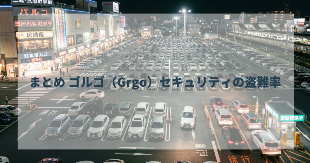 狙われやすい車種ランキング（2023年最新）