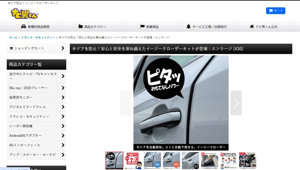 ナビ男くん イージークローザー