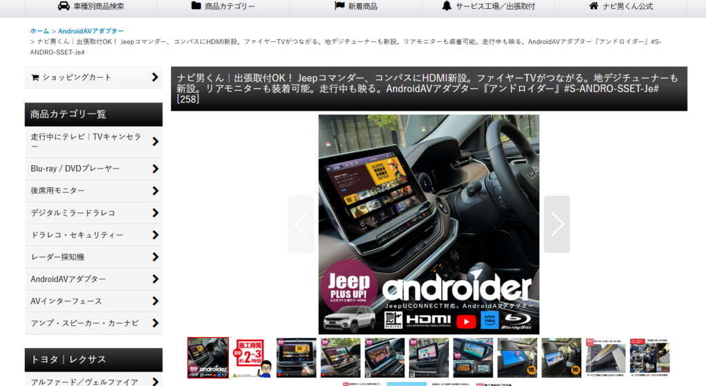 ジープレネゲートのアンドロイダー