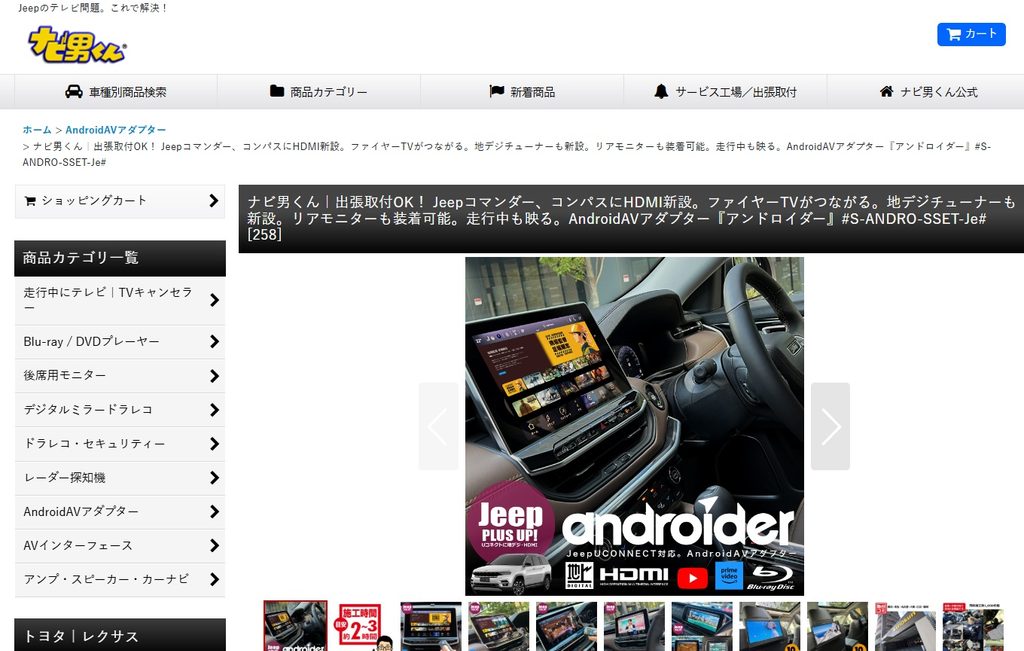 アンドロイダー
